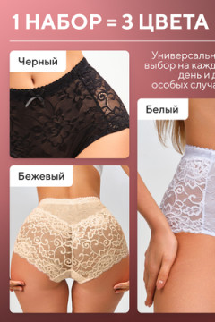 Трусы 98261 кружевные шорты высокие, набор 3 шт. , OIRO
