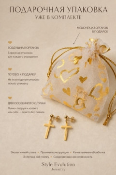 Серьги гвоздики Крест (3см)