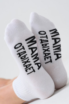 Носки стандарт Мама отдыхает