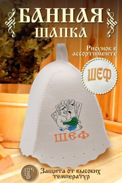 Шапка банная GL1143 Шеф