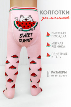 Колготки Арбуз