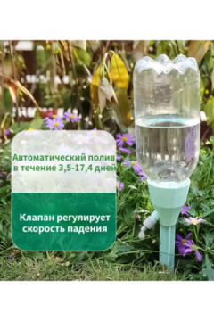 61006 Капельница для полива 18см, 3 шт