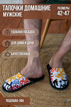 Тапочки домашние С-6ММ-МР