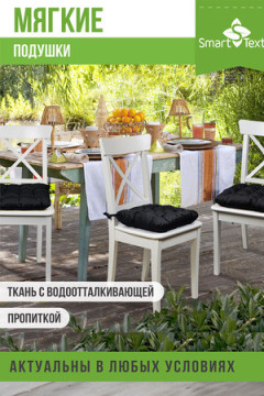 Подушка для мебели Комплект "Феникс" (2 шт. ). Размер: 40*40см