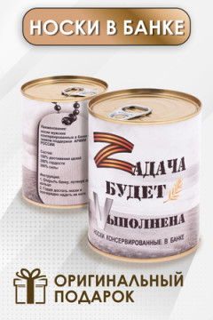Носки высокие GL776 Zадача в банке