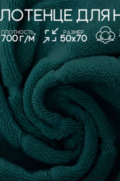 Полотенце для ног Софатекс в ванную 50х70 см