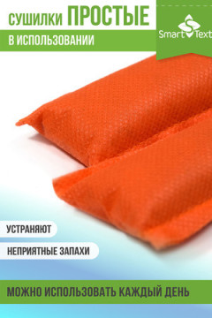 Комплект сушилок для обуви Smart Dryer