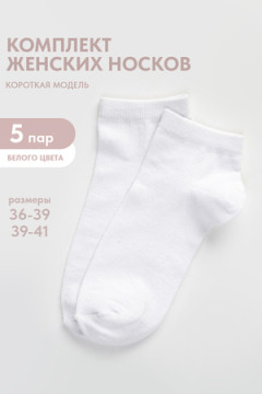 Носки стандарт Стиль (набор 5 пар)