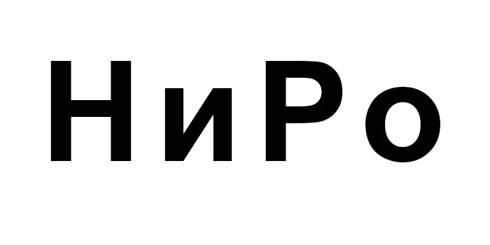 НиРо