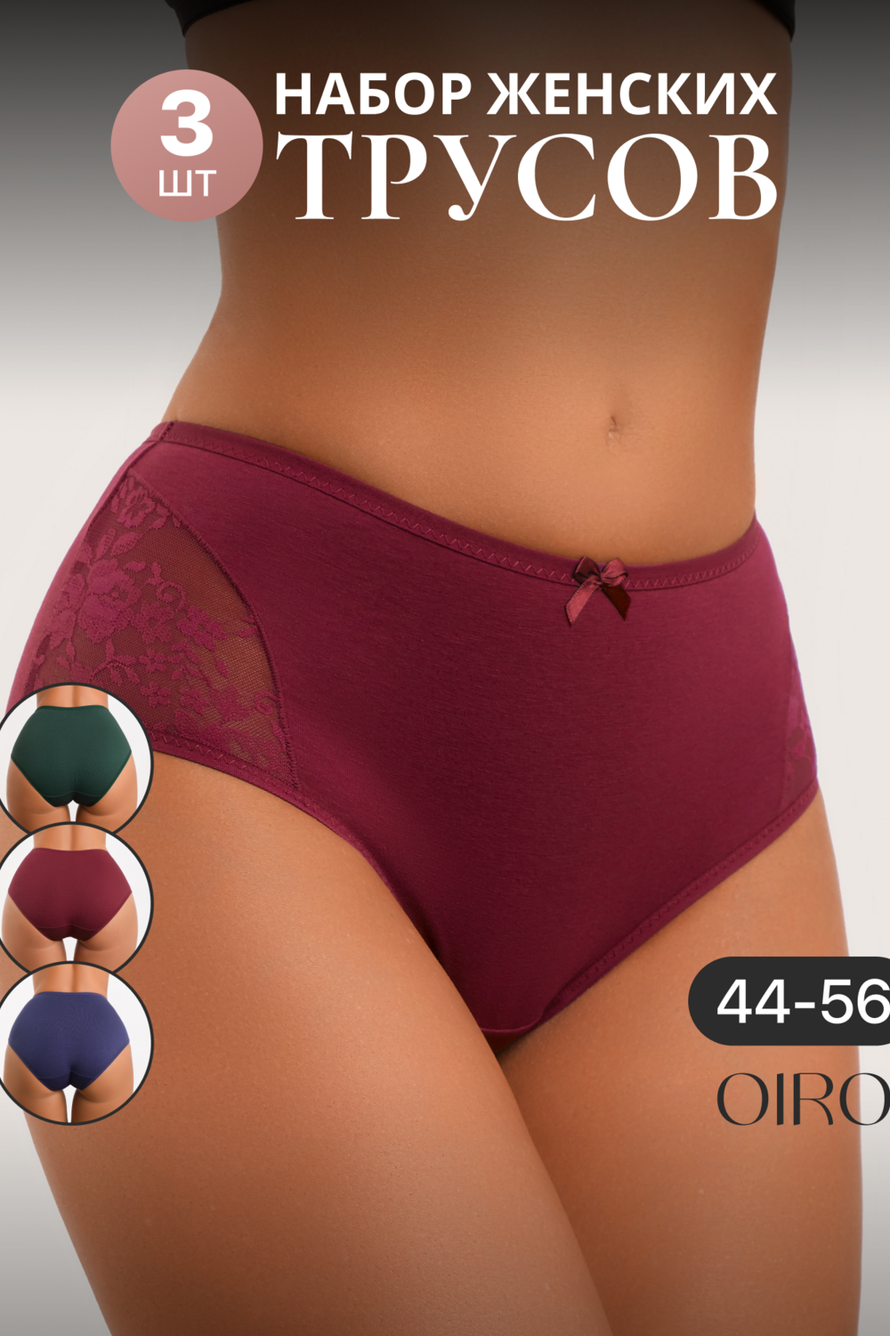 Набор трусов 8002 OIRO хлопковые с узором 3 шт Набор трусов 8002 OIRO хлопковые с узором 3 шт