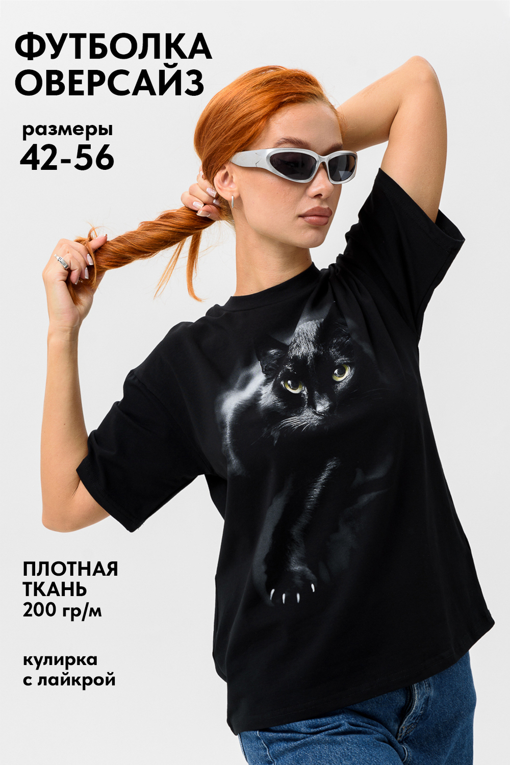 8506/1 Футболка женская оверсайз черный+кошка