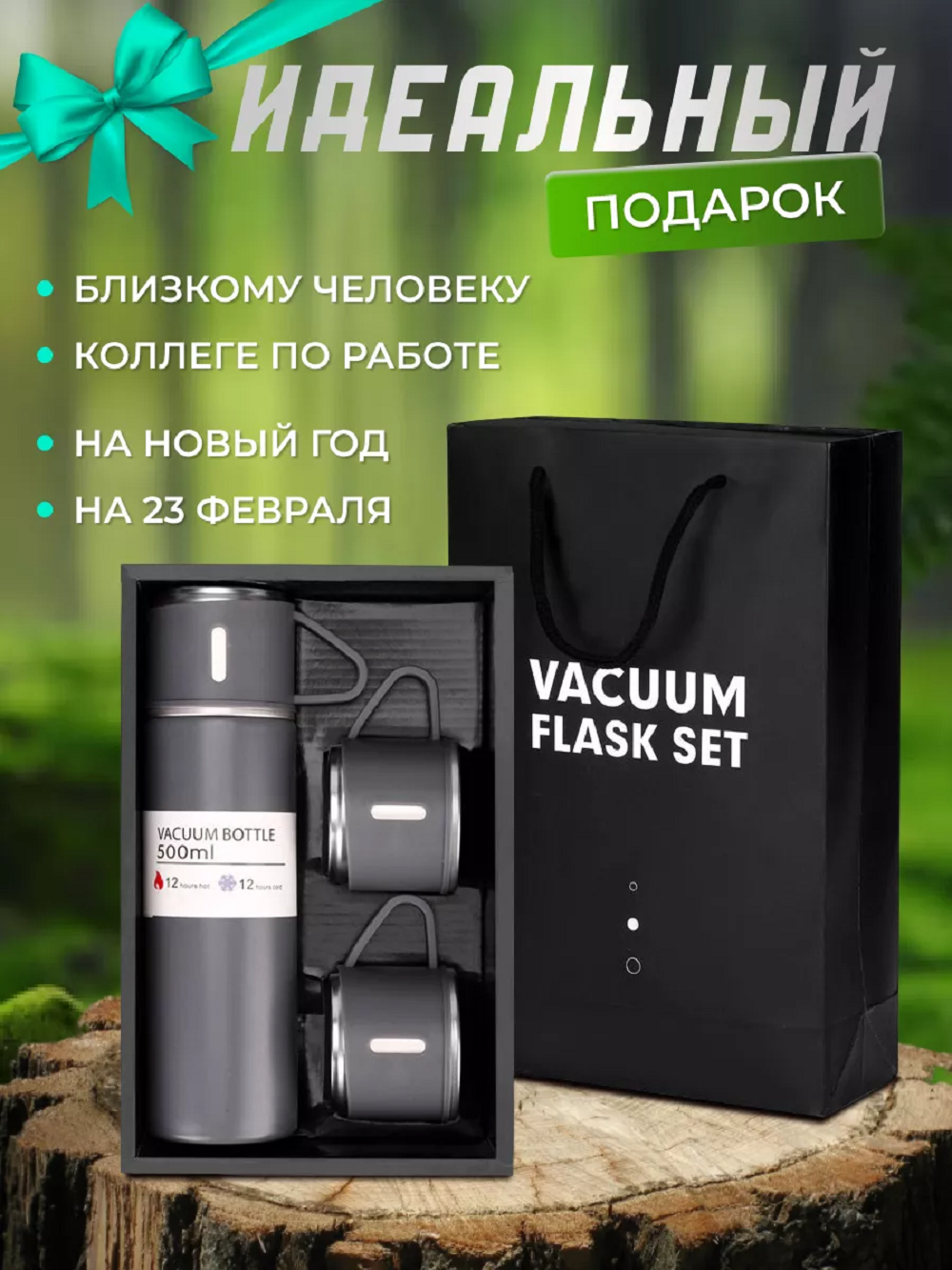 83309 набор термос + 2 кружки черный