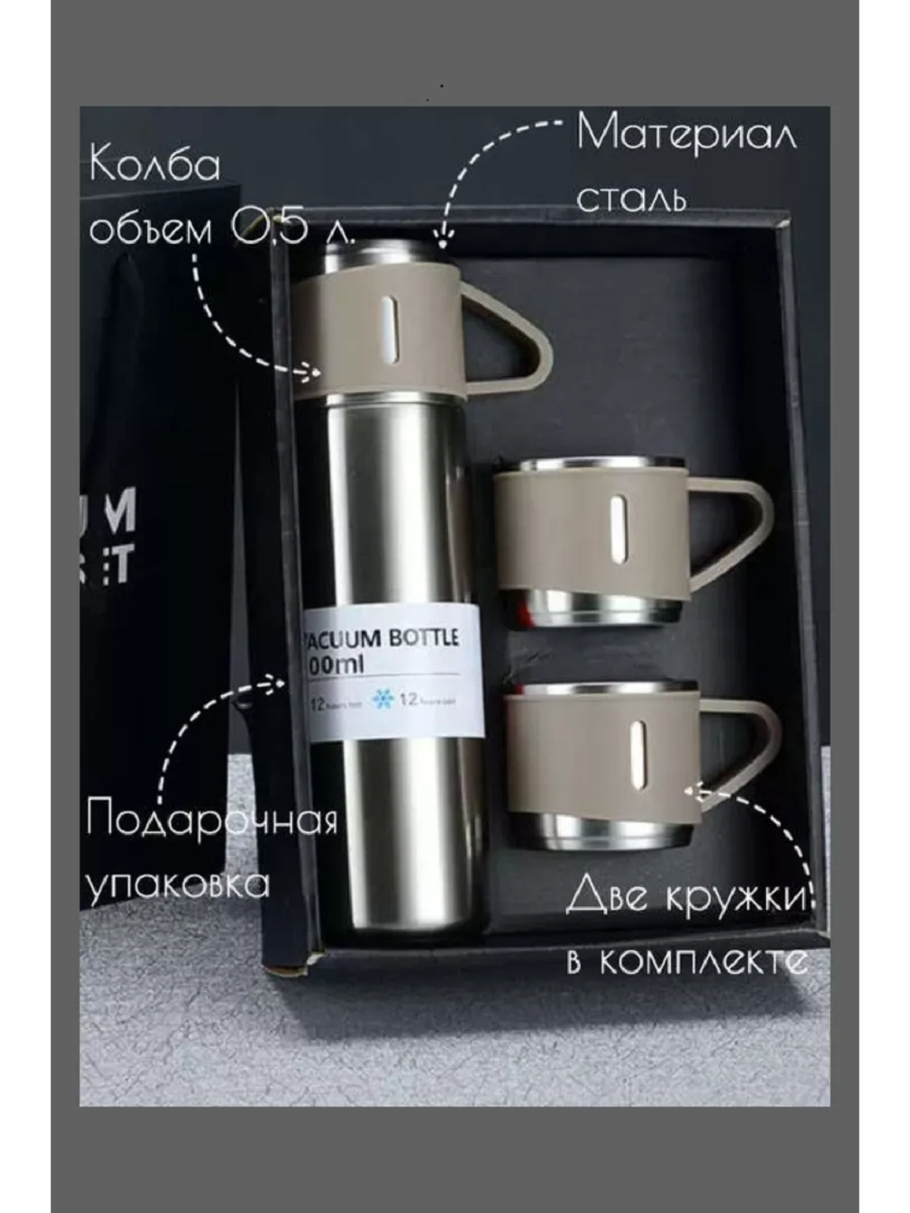 83309 набор термос + 2 кружки кофе