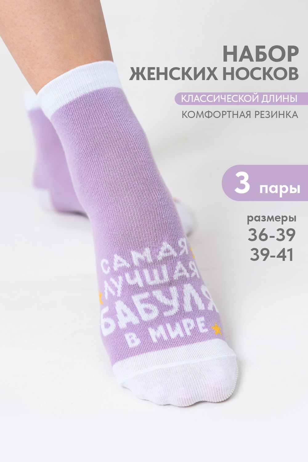 Носки женские Лучшая бабуля (набор 3 пары)