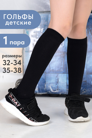 Гольфы детские Графика (гладь)