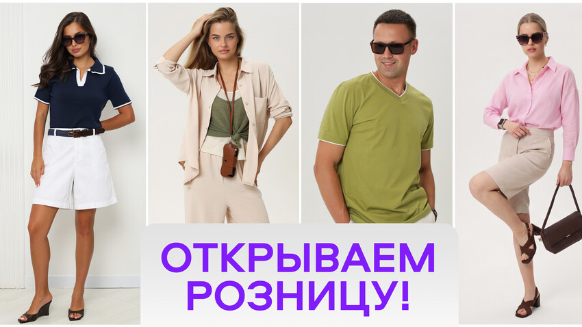 💥 Долгожданная новость от «Натали»: открываем розницу!