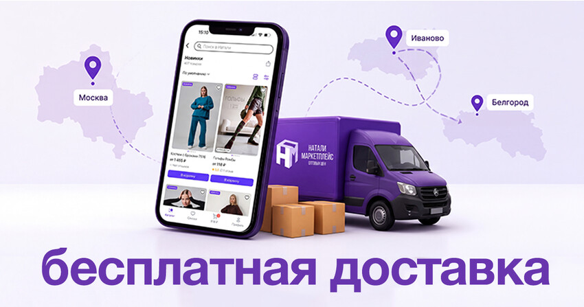 🚚 Бесплатная доставка